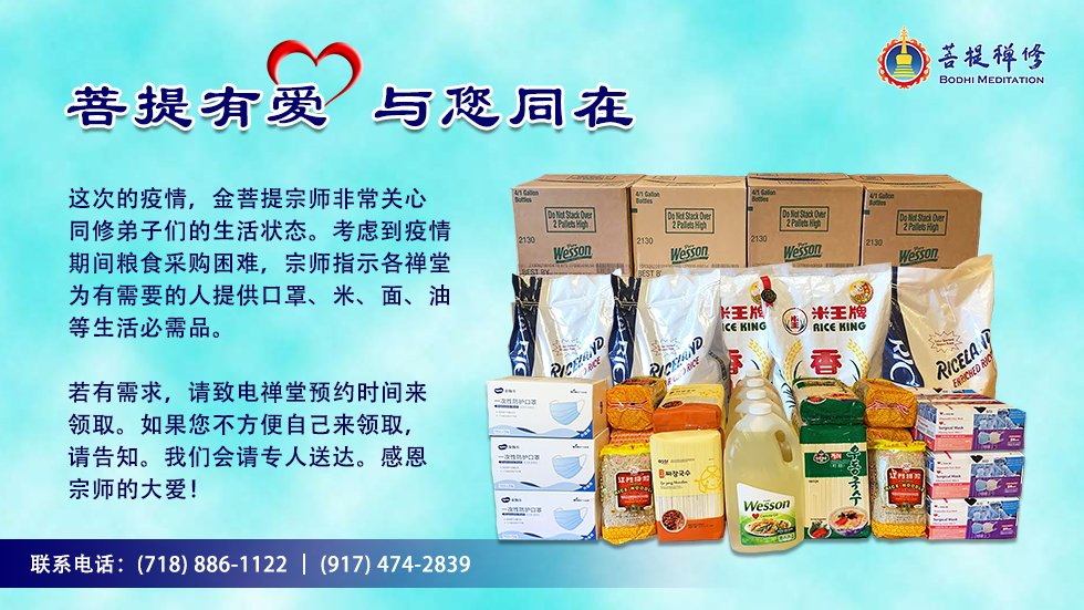菩提有爱 与您同在