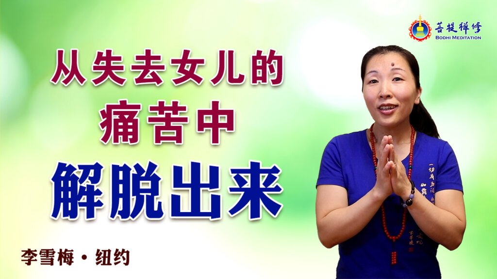 李雪梅见证