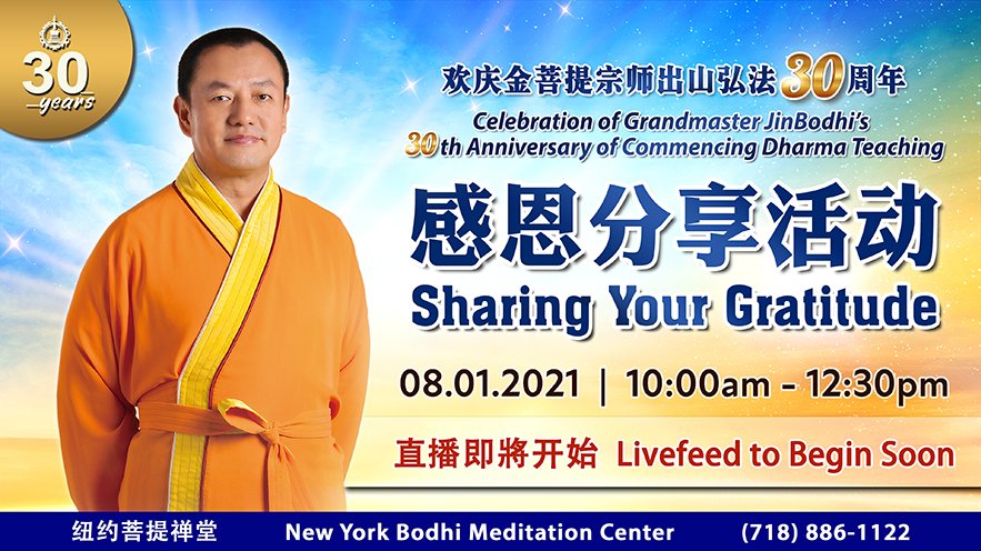 Grandmaster JinBodhi's 30th Anniversary of Commencing Dharma Teaching”  Gratitude Sharing Event Report