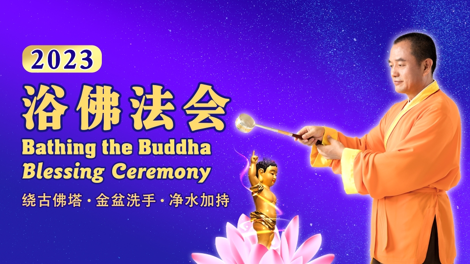 New York Bodhi Meditation Center - 2023 Bathing the Buddha Blessing Ceremony